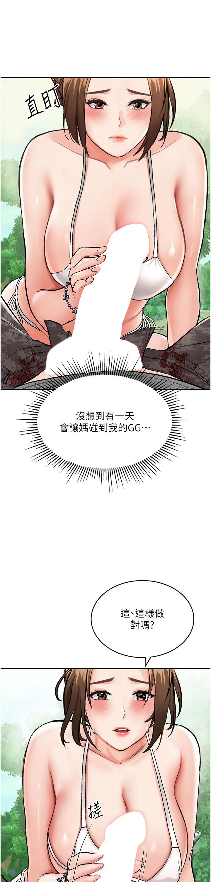 我和继母的荒岛求生记 第2话-想生存就得打破禁忌 第54页