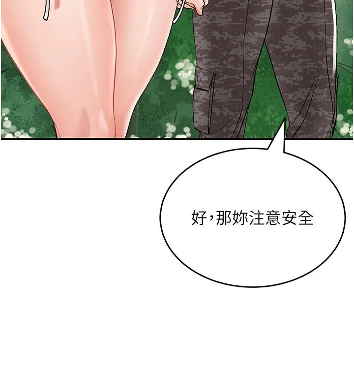 我和继母的荒岛求生记 第2话-想生存就得打破禁忌 第35页