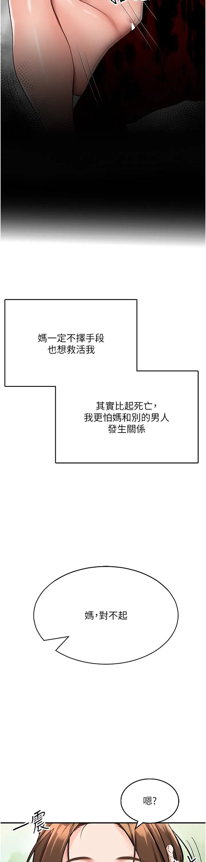 我和继母的荒岛求生记 第2话-想生存就得打破禁忌 第57页