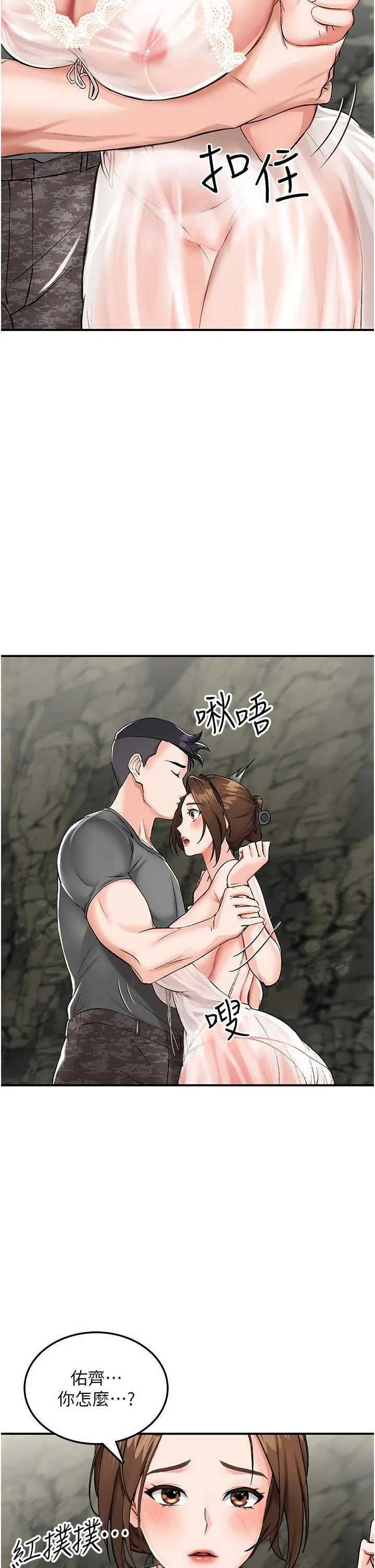 我和继母的荒岛求生记 第2话-想生存就得打破禁忌 第17页