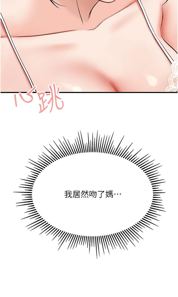 我和继母的荒岛求生记 第2话-想生存就得打破禁忌 第19页