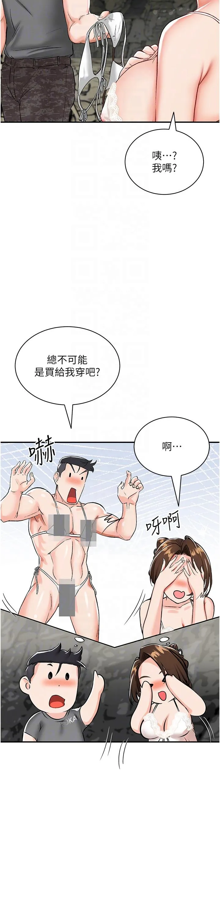 我和继母的荒岛求生记 第2话-想生存就得打破禁忌 第24页