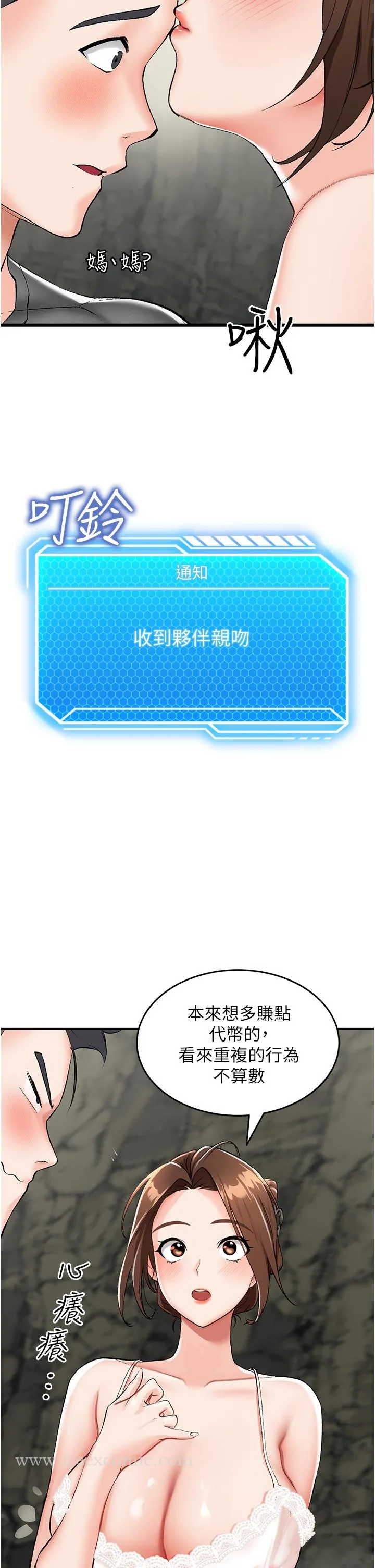 我和继母的荒岛求生记 第2话-想生存就得打破禁忌 第21页