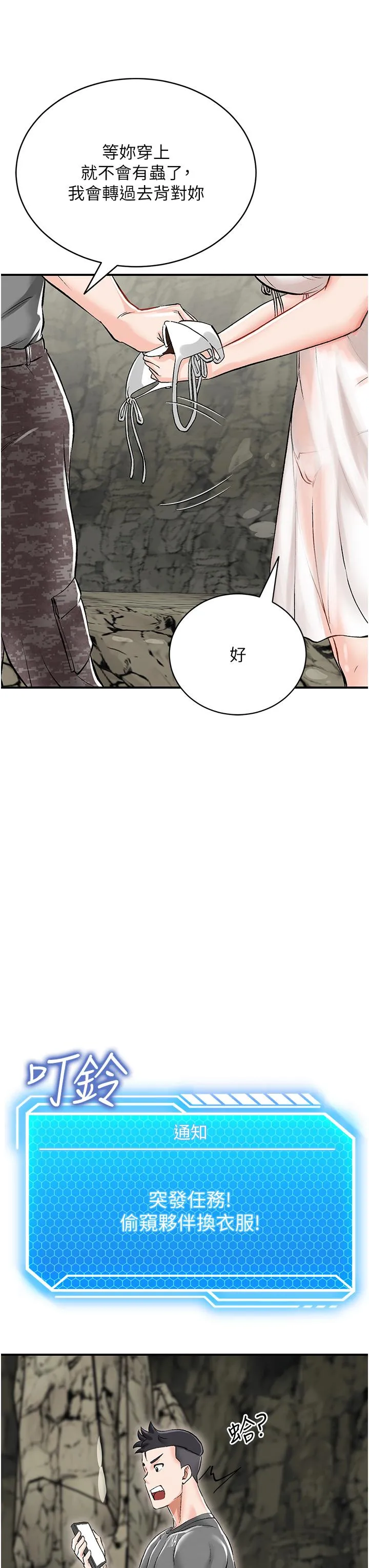 我和继母的荒岛求生记 第2话-想生存就得打破禁忌 第25页