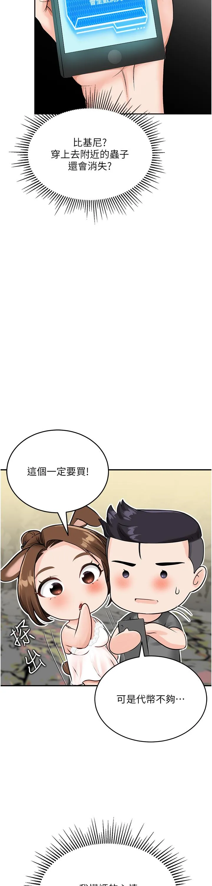 我和继母的荒岛求生记 第2话-想生存就得打破禁忌 第13页