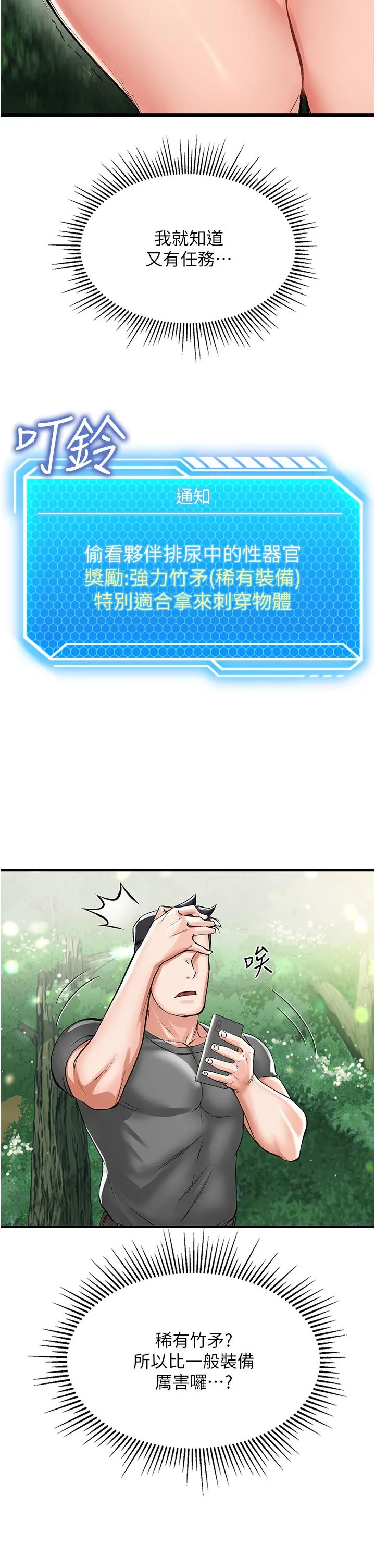 我和继母的荒岛求生记 第2话-想生存就得打破禁忌 第37页