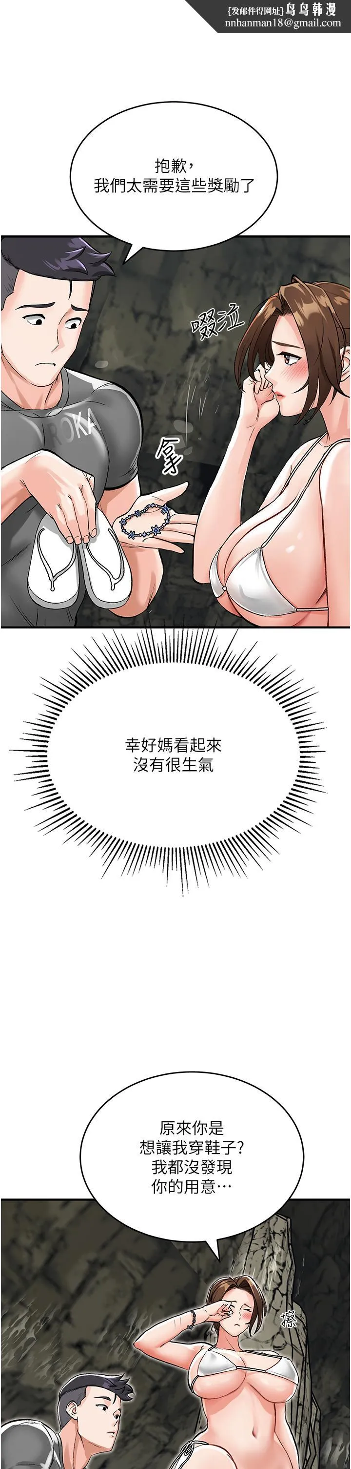 我和继母的荒岛求生记 第2话-想生存就得打破禁忌 第31页