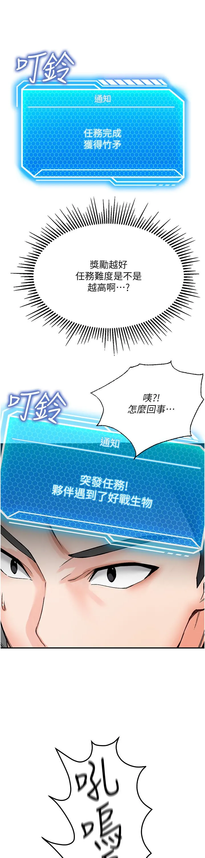 我和继母的荒岛求生记 第2话-想生存就得打破禁忌 第40页