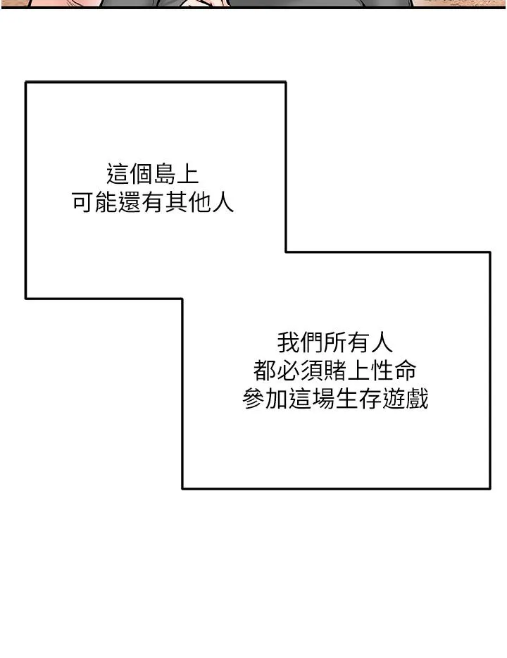 我和继母的荒岛求生记 第2话-想生存就得打破禁忌 第5页