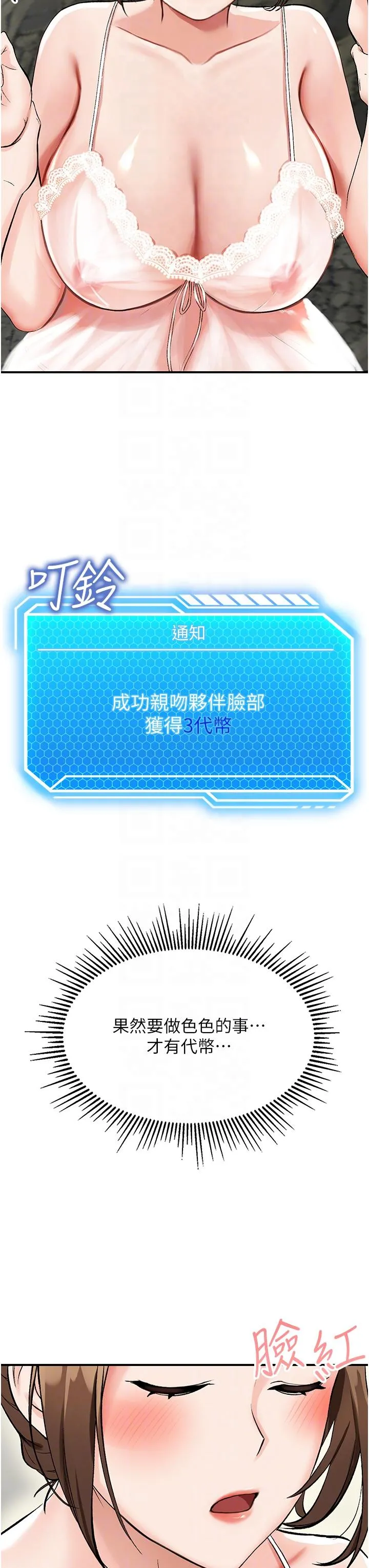 我和继母的荒岛求生记 第2话-想生存就得打破禁忌 第18页