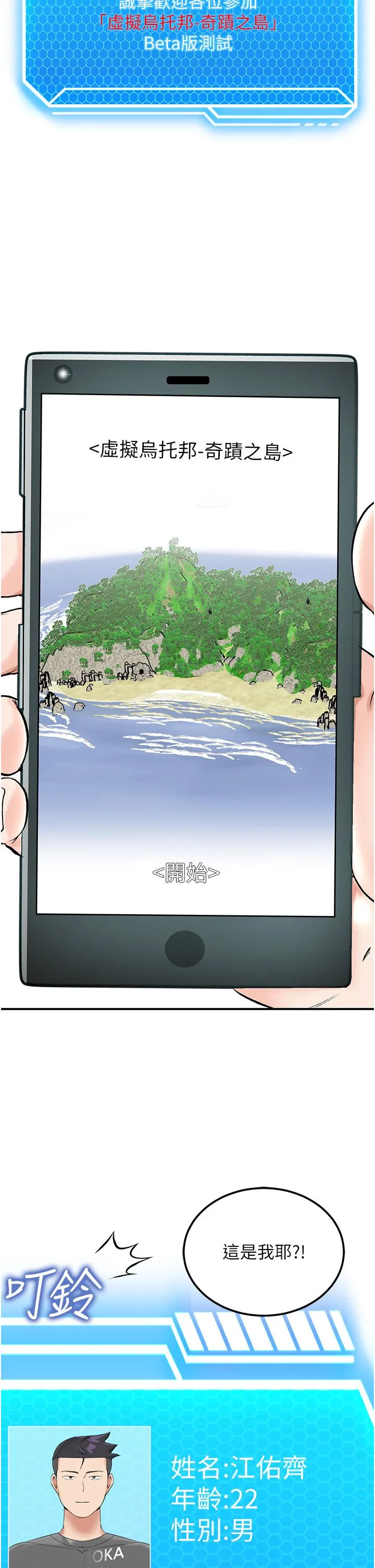 我和继母的荒岛求生记 第2话-想生存就得打破禁忌 第2页