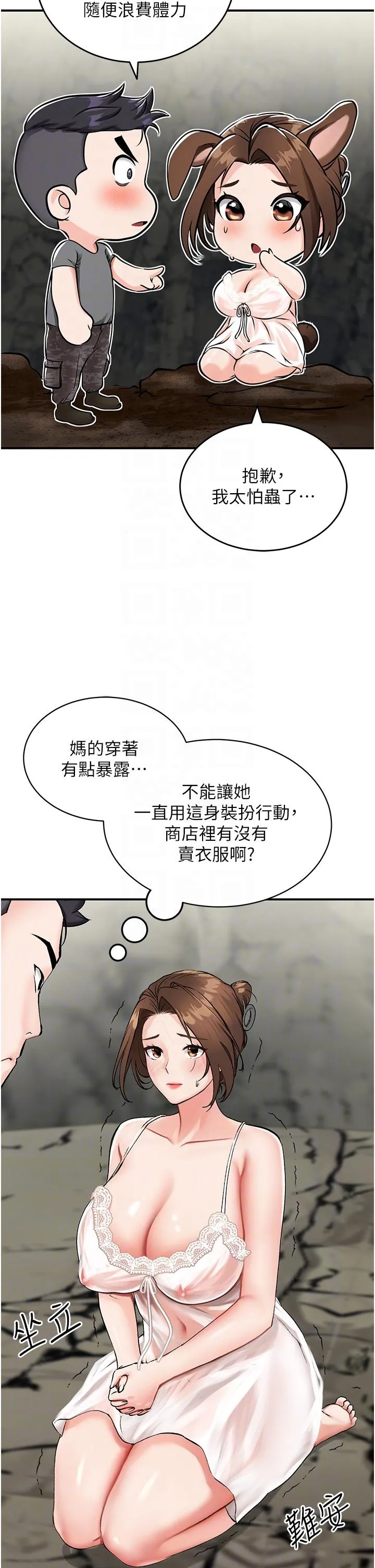 我和继母的荒岛求生记 第2话-想生存就得打破禁忌 第10页