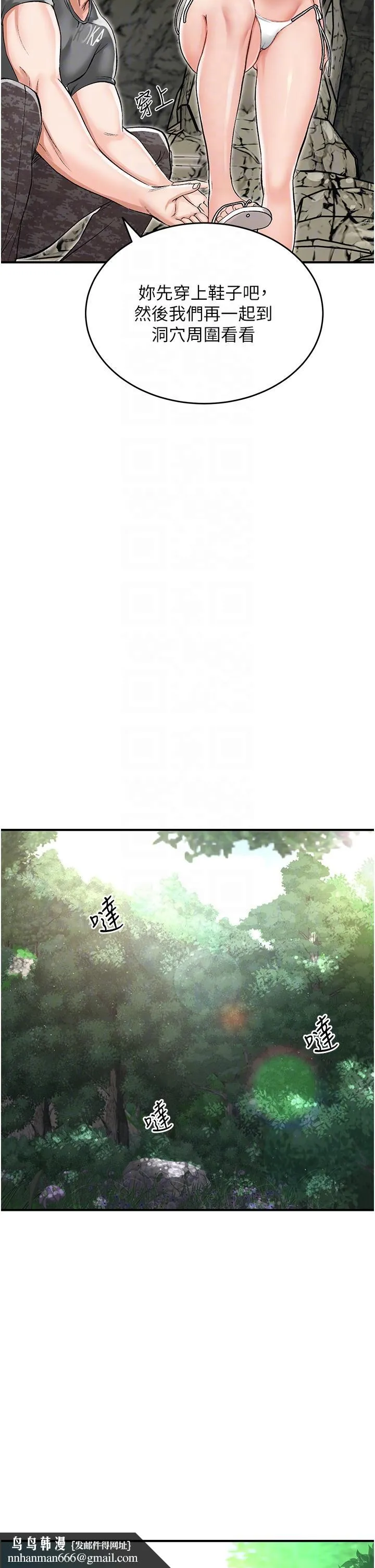 我和继母的荒岛求生记 第2话-想生存就得打破禁忌 第32页
