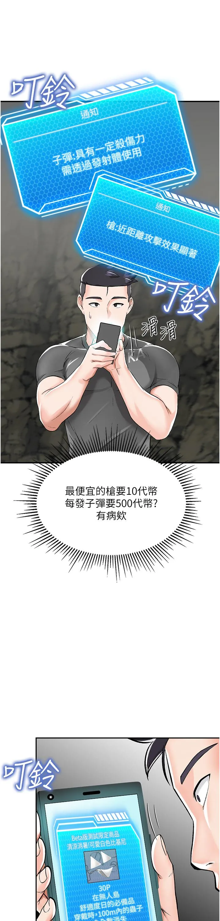 我和继母的荒岛求生记 第2话-想生存就得打破禁忌 第12页