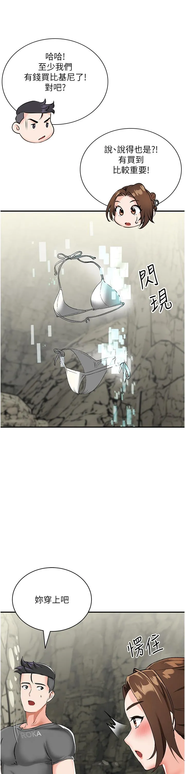 我和继母的荒岛求生记 第2话-想生存就得打破禁忌 第23页