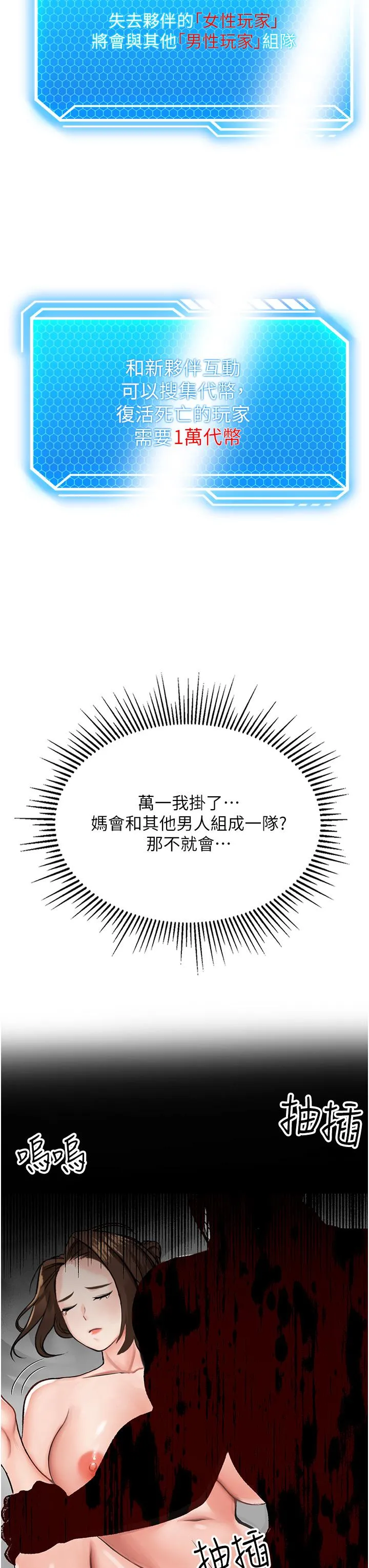 我和继母的荒岛求生记 第2话-想生存就得打破禁忌 第56页