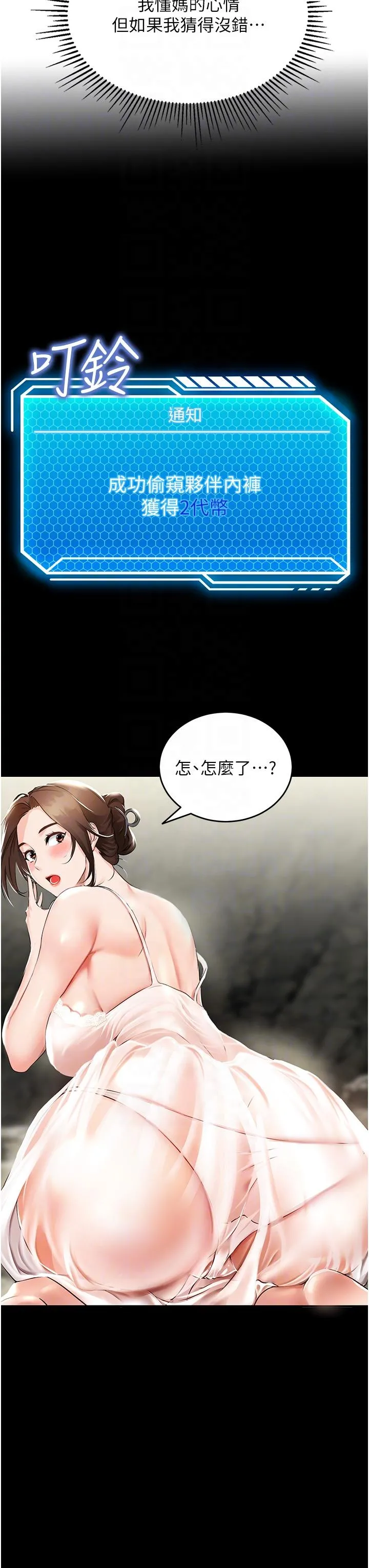 我和继母的荒岛求生记 第2话-想生存就得打破禁忌 第14页