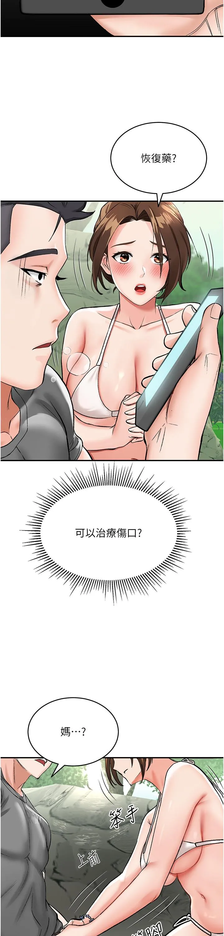 我和继母的荒岛求生记 第2话-想生存就得打破禁忌 第50页