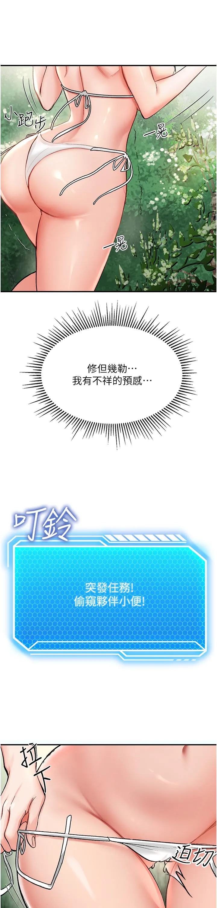 我和继母的荒岛求生记 第2话-想生存就得打破禁忌 第36页