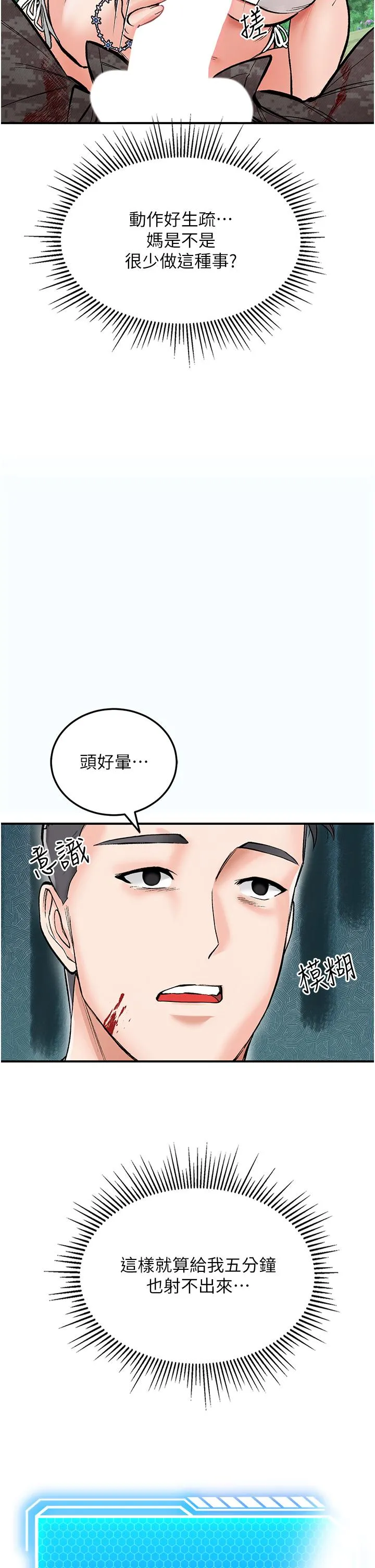 我和继母的荒岛求生记 第2话-想生存就得打破禁忌 第55页