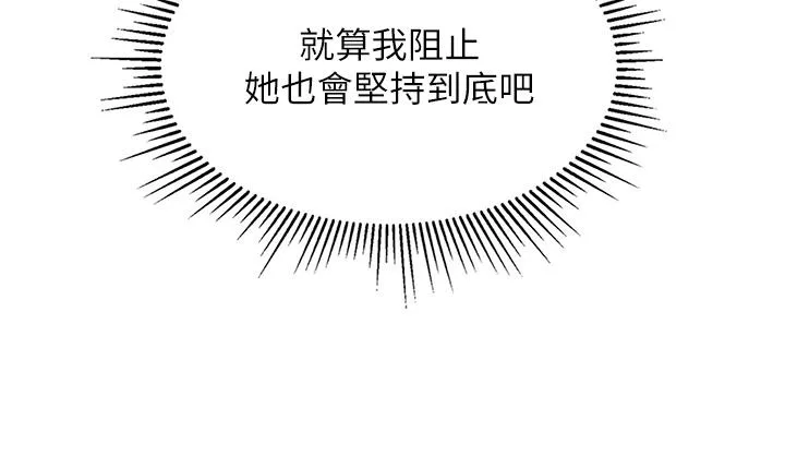 我和继母的荒岛求生记 第2话-想生存就得打破禁忌 第53页