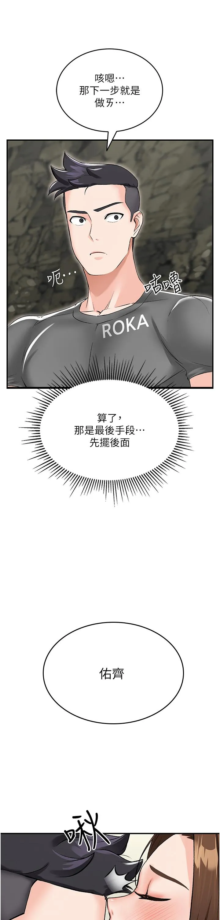 我和继母的荒岛求生记 第2话-想生存就得打破禁忌 第20页