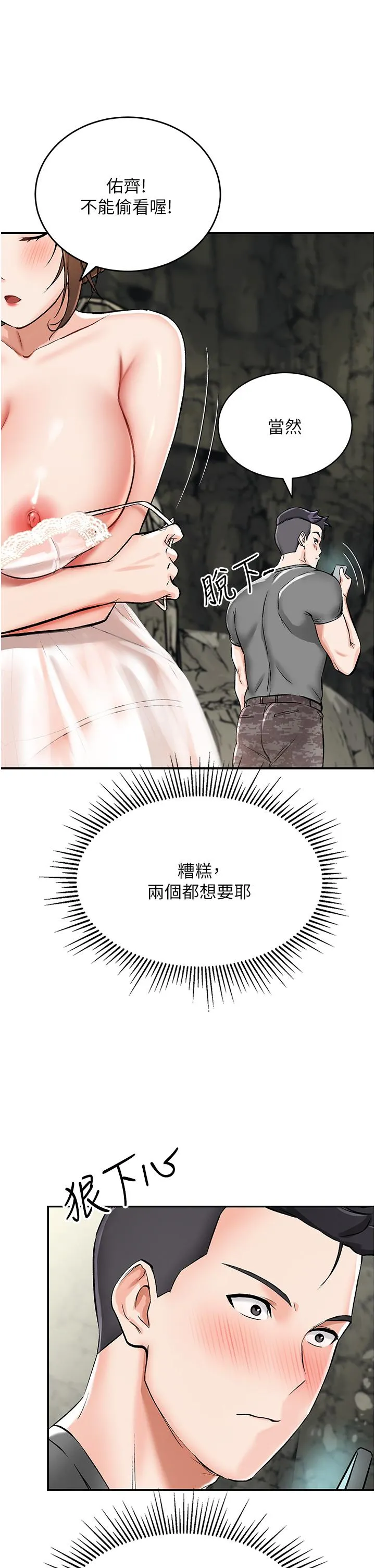 我和继母的荒岛求生记 第2话-想生存就得打破禁忌 第27页