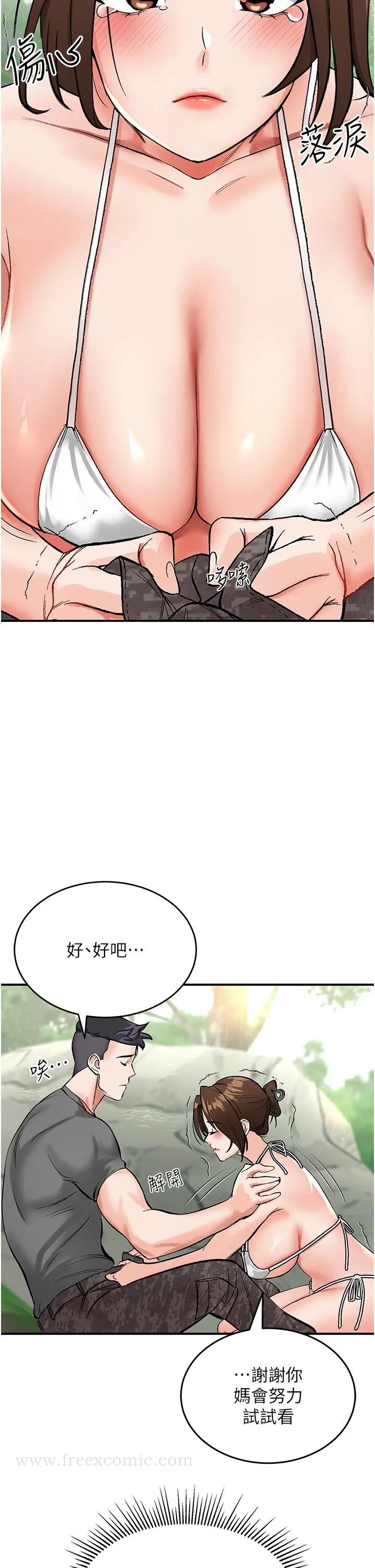 我和继母的荒岛求生记 第2话-想生存就得打破禁忌 第52页