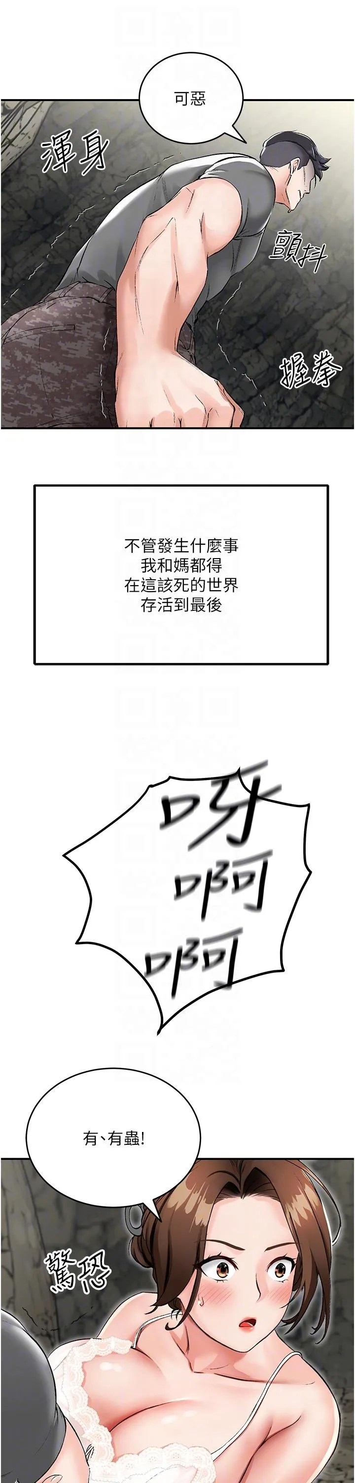 我和继母的荒岛求生记 第2话-想生存就得打破禁忌 第6页