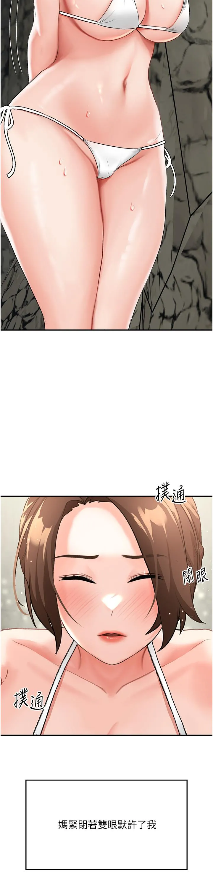我和继母的荒岛求生记 第5话-任务：帮继母开苞 第16页
