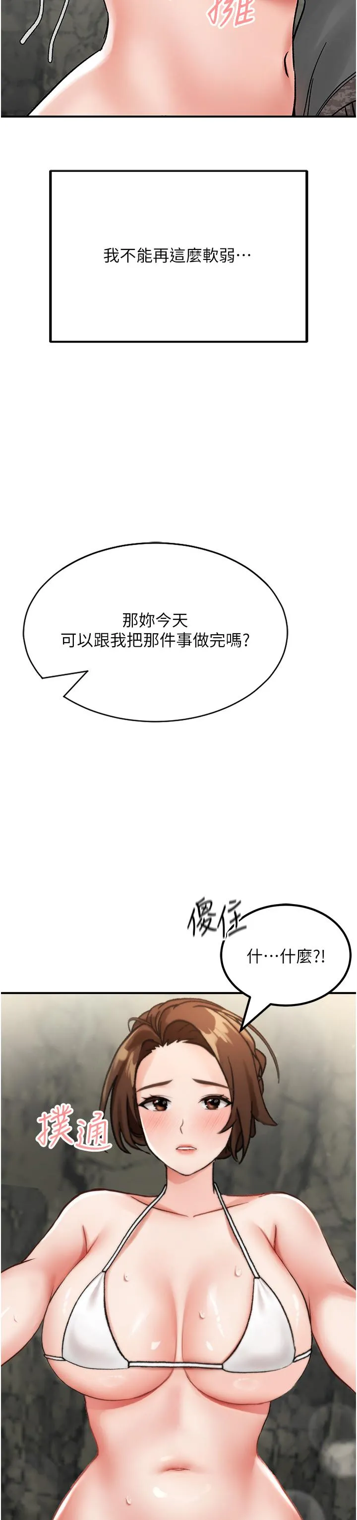 我和继母的荒岛求生记 第5话-任务：帮继母开苞 第3页