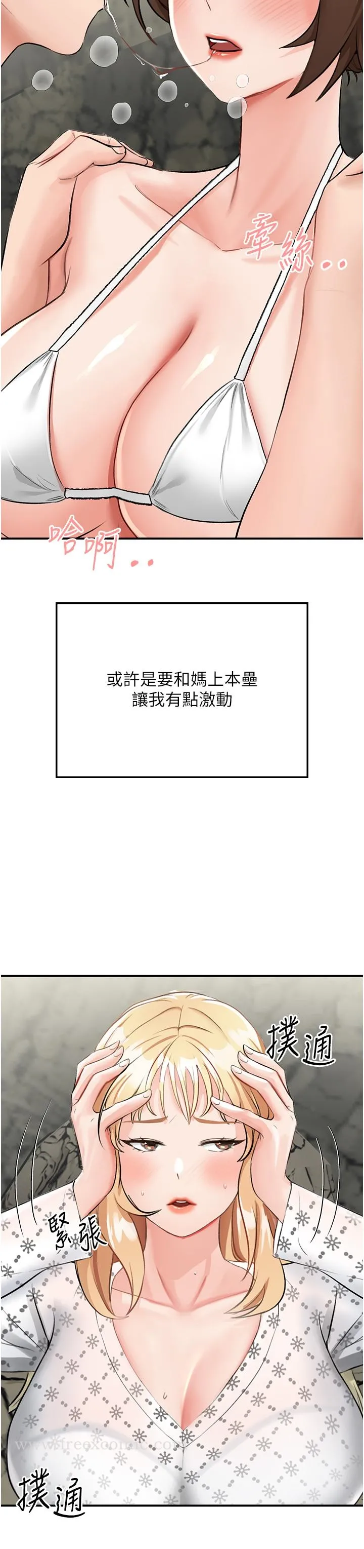 我和继母的荒岛求生记 第5话-任务：帮继母开苞 第21页