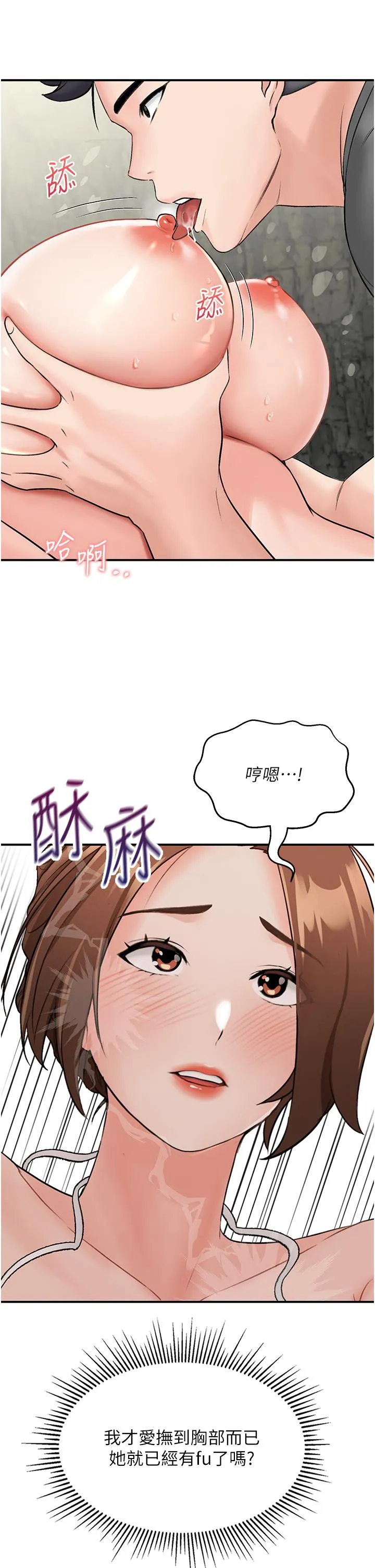 我和继母的荒岛求生记 第5话-任务：帮继母开苞 第31页