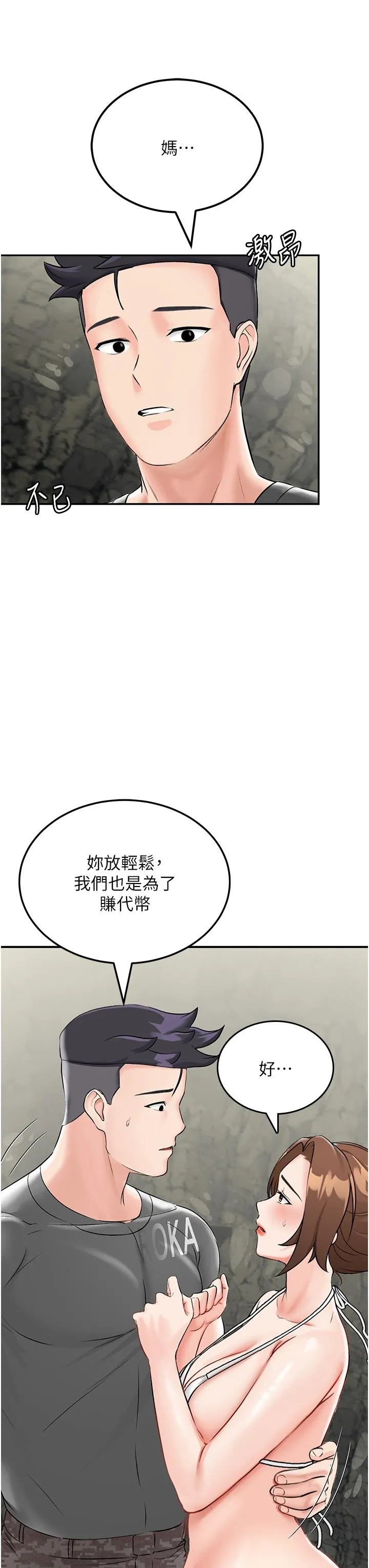 我和继母的荒岛求生记 第5话-任务：帮继母开苞 第17页