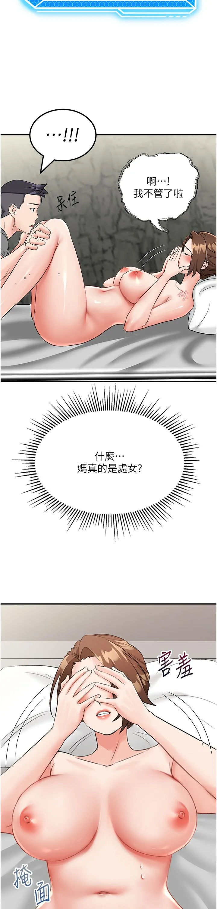 我和继母的荒岛求生记 第5话-任务：帮继母开苞 第45页