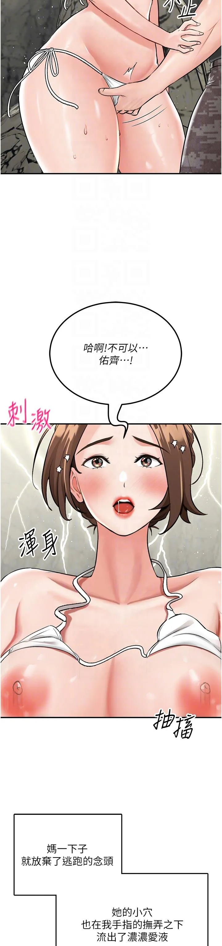 我和继母的荒岛求生记 第5话-任务：帮继母开苞 第26页