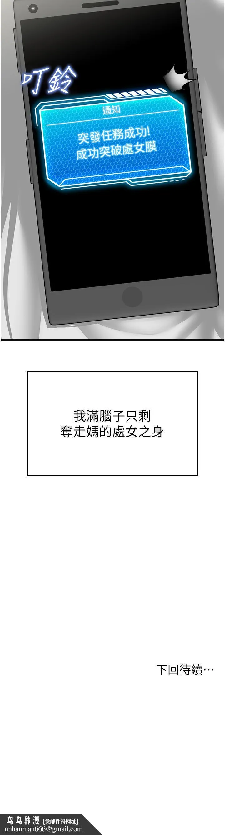 我和继母的荒岛求生记 第5话-任务：帮继母开苞 第56页