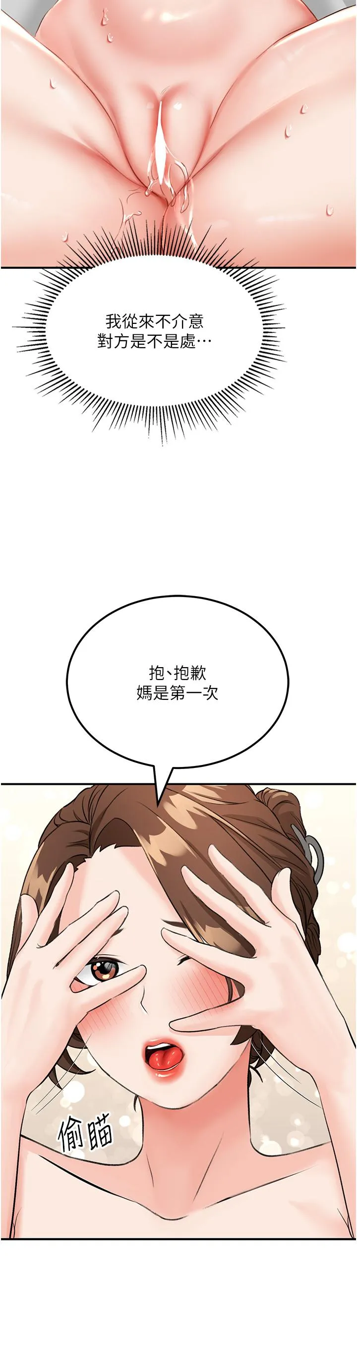 我和继母的荒岛求生记 第5话-任务：帮继母开苞 第46页