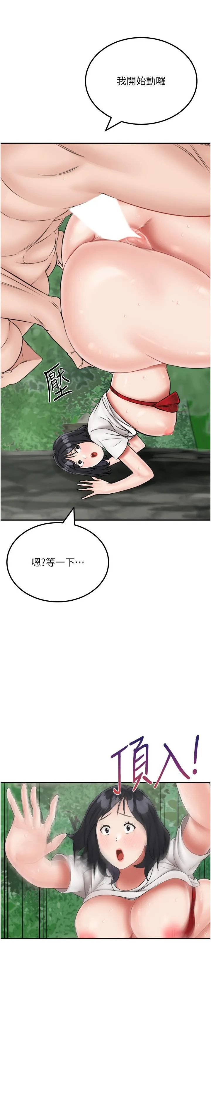 我和继母的荒岛求生记 第18話-跟狗交配沒兩樣! 第15页