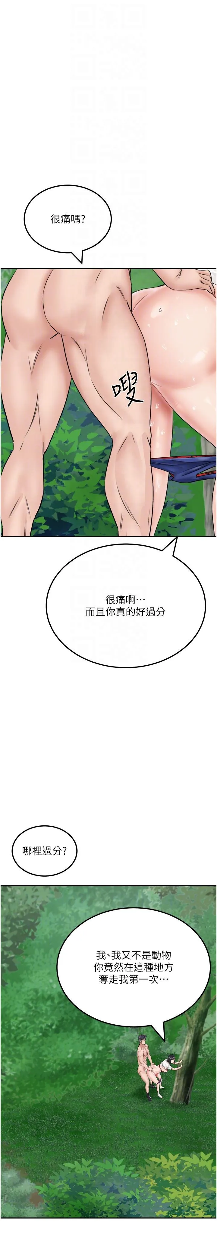我和继母的荒岛求生记 第18話-跟狗交配沒兩樣! 第6页