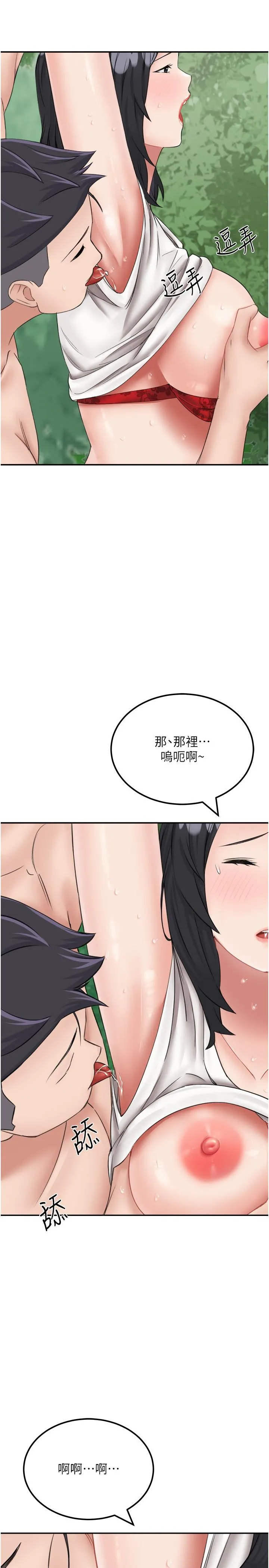 我和继母的荒岛求生记 第18話-跟狗交配沒兩樣! 第11页