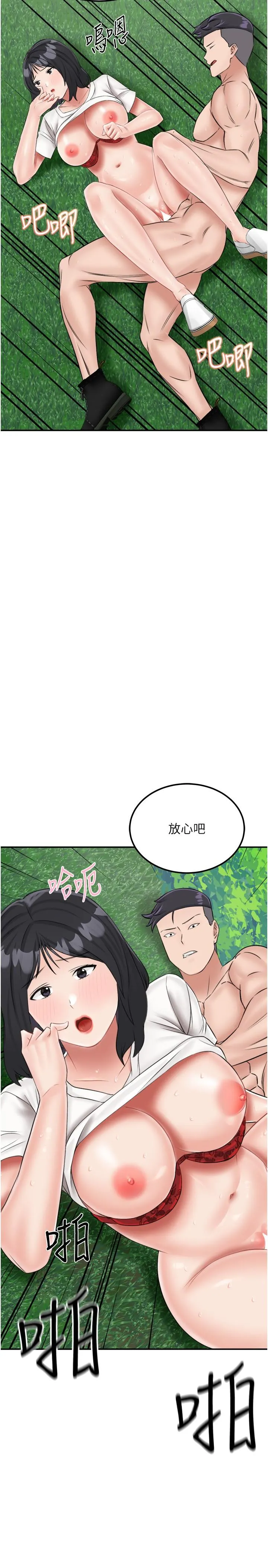 我和继母的荒岛求生记 第18話-跟狗交配沒兩樣! 第29页