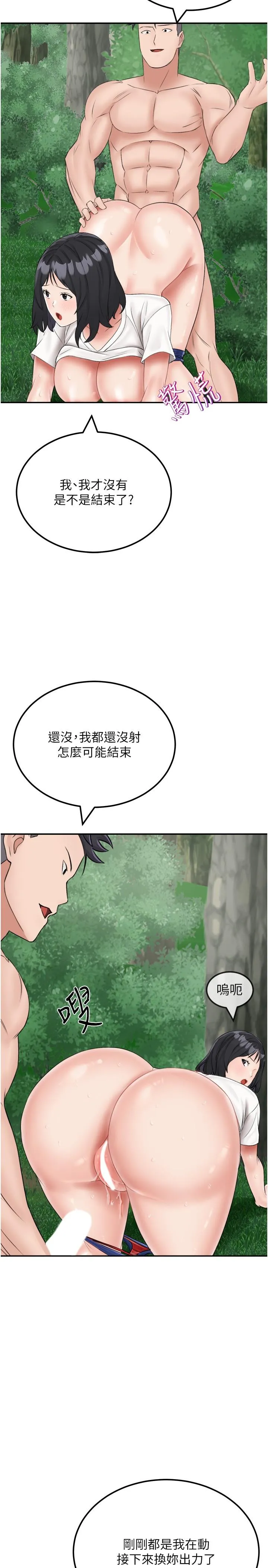 我和继母的荒岛求生记 第18話-跟狗交配沒兩樣! 第20页