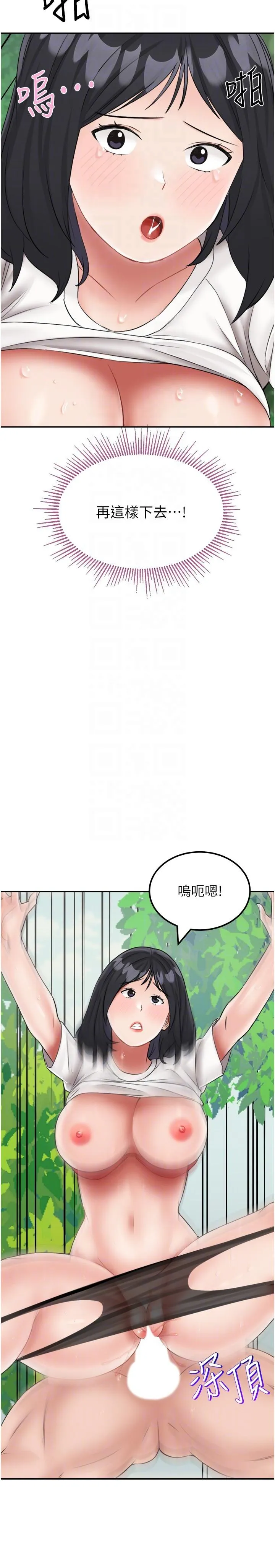 我和继母的荒岛求生记 第18話-跟狗交配沒兩樣! 第18页