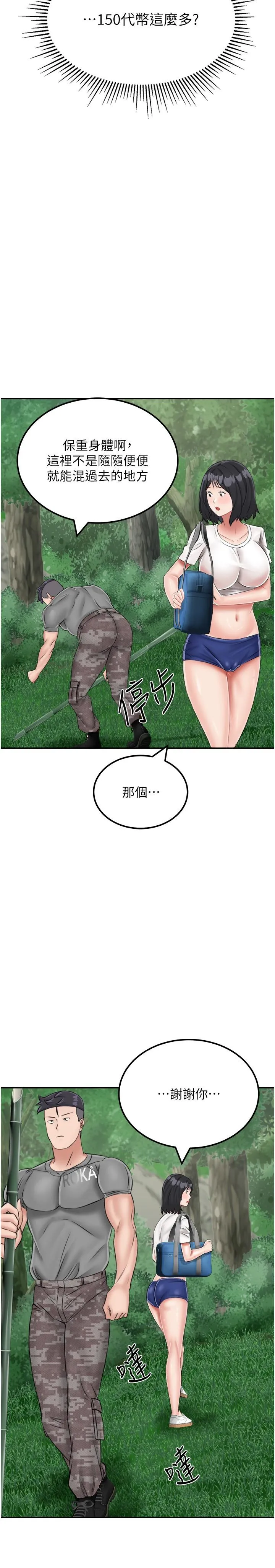 我和继母的荒岛求生记 第18話-跟狗交配沒兩樣! 第33页
