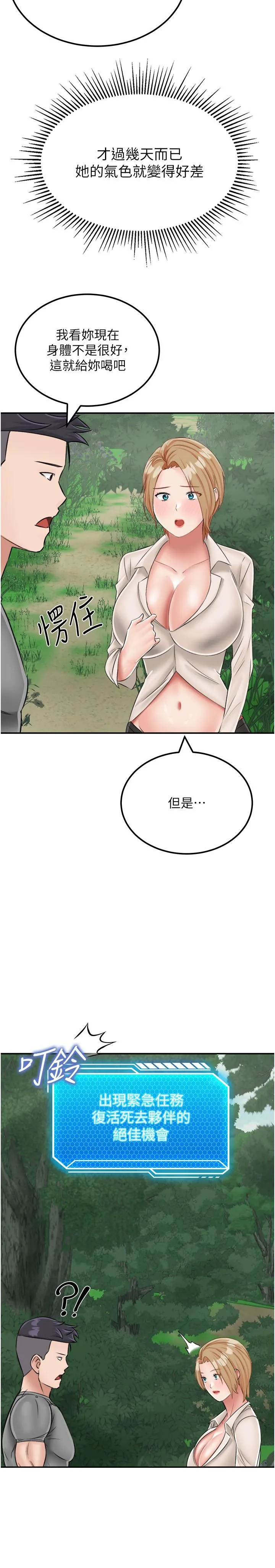 我和继母的荒岛求生记 第18話-跟狗交配沒兩樣! 第39页