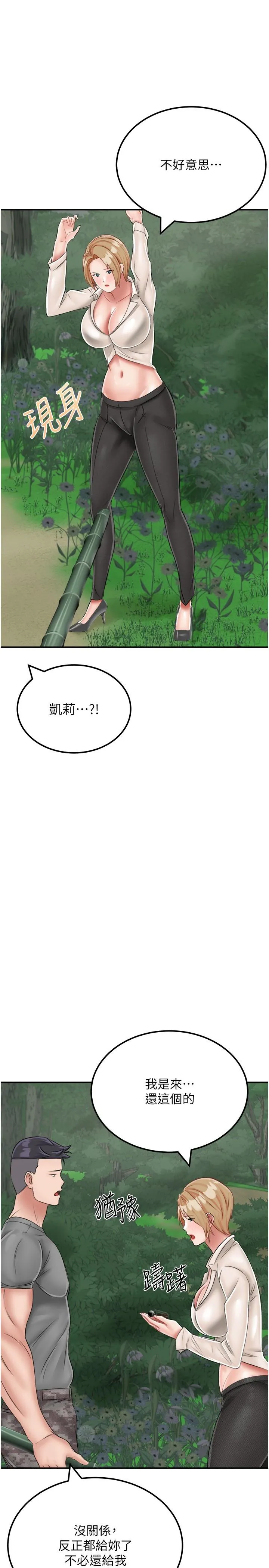 我和继母的荒岛求生记 第18話-跟狗交配沒兩樣! 第38页