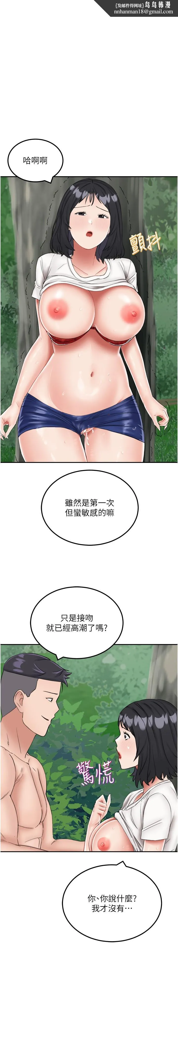 我和继母的荒岛求生记 第18話-跟狗交配沒兩樣! 第1页