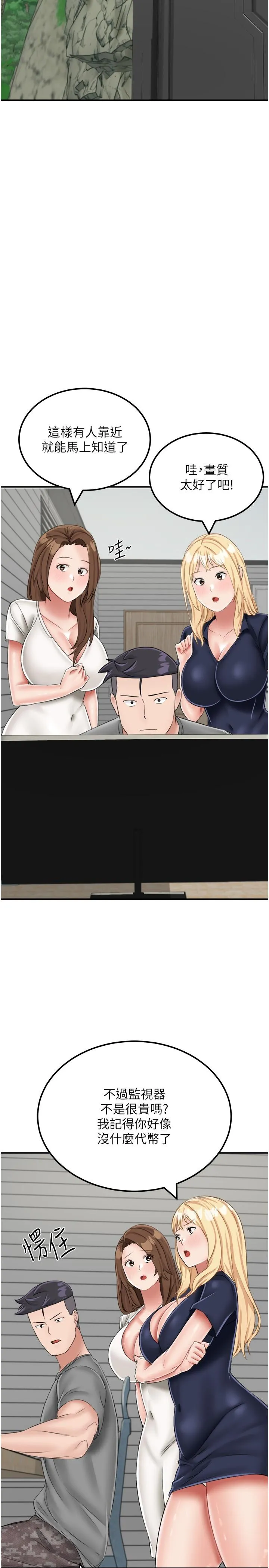 我和继母的荒岛求生记 第18話-跟狗交配沒兩樣! 第35页