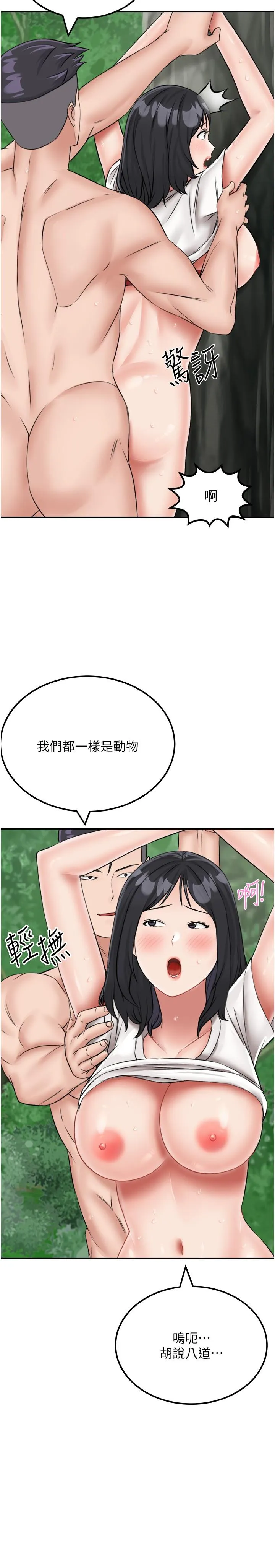 我和继母的荒岛求生记 第18話-跟狗交配沒兩樣! 第9页